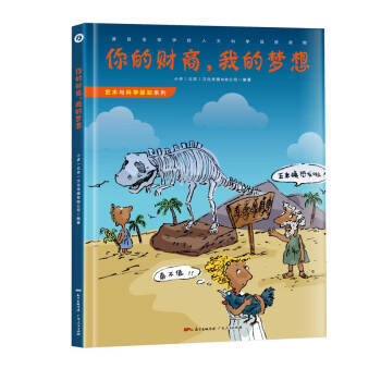 你的财富.我的梦想 pdf epub mobi 电子书 下载