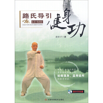 路氏導引健身功-(含光盤) 路世纔 pdf epub mobi 電子書 下載