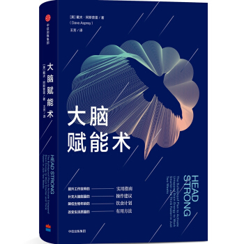 大脑赋能术 pdf epub mobi 电子书 下载