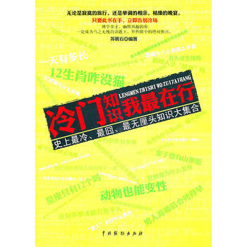 《冷门知识我在行》 9787104033035 中国戏剧出版社 pdf epub mobi 电子书 下载