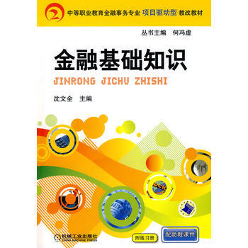 金融基礎知識 pdf epub mobi 電子書 下載
