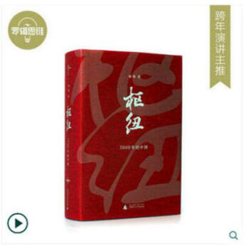 現貨 羅輯思維 薛兆豐經濟學講義+樞紐3000年的中國施展作品 邏輯思維 樞紐3000年 pdf epub mobi 電子書 下載