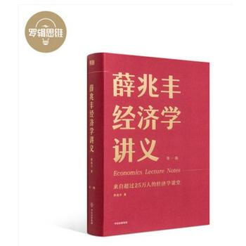 現貨 羅輯思維 薛兆豐經濟學講義+樞紐3000年的中國施展作品 邏輯思維 經濟學講義 pdf epub mobi 電子書 下載