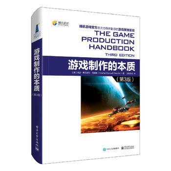 游戏制作的本质(第3版) pdf epub mobi 电子书 下载