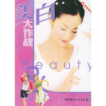 美白大作战 pdf epub mobi 电子书 下载