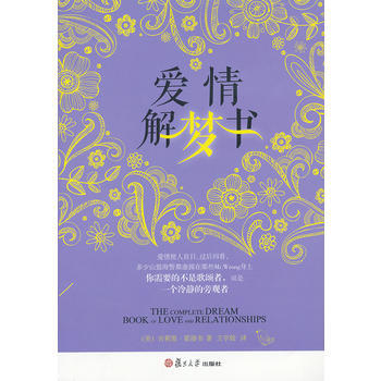 爱情解梦书 (美)吉莉恩·霍洛韦,王宇皎 pdf epub mobi 电子书 下载