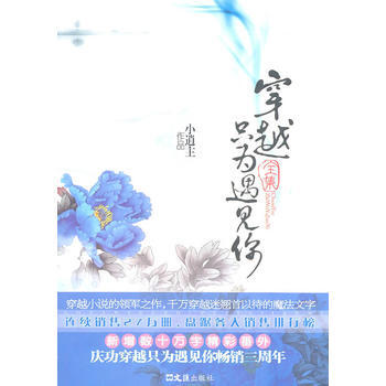 穿越只为遇见你全集 9787549601844 文汇出版社 pdf epub mobi 电子书 下载