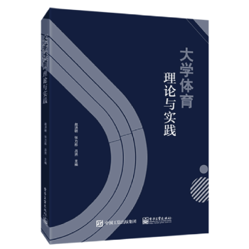 大學體育理論與實踐 pdf epub mobi 電子書 下載