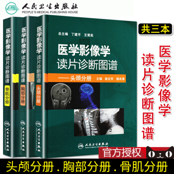 医学影像学读片诊断图谱头颈分册+医学影像学读片诊断图谱骨肌分册+医学影像学读片诊断图谱胸 pdf epub mobi 电子书 下载