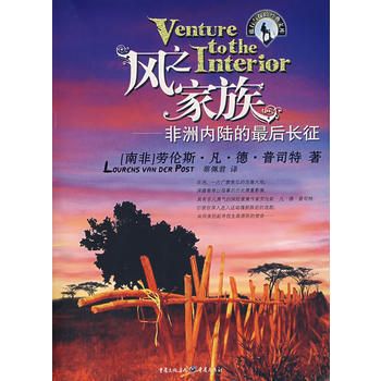 風之傢族:非洲內陸的後長徵 pdf epub mobi 電子書 下載