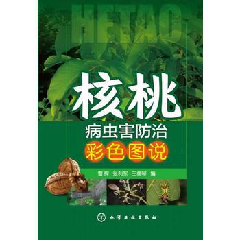 核桃病虫害防治彩色图说 pdf epub mobi 电子书 下载