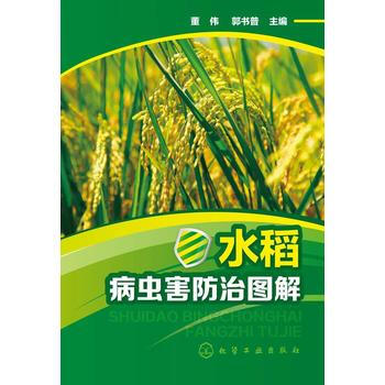 水稻病虫害防治图解 pdf epub mobi 电子书 下载