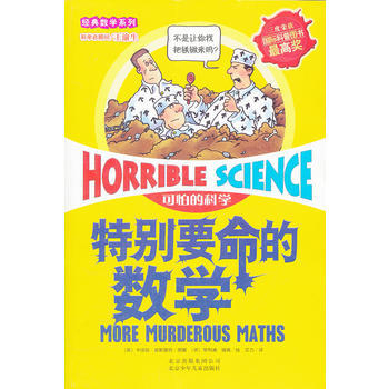 特别要命的数学 9787530123447 北京少年儿童出版社 pdf epub mobi 电子书 下载
