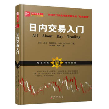 日内交易入门 金融与投资 书籍 pdf epub mobi 电子书 下载