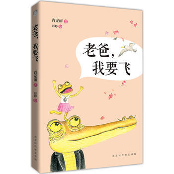 老爸，我要飛 pdf epub mobi 電子書 下載