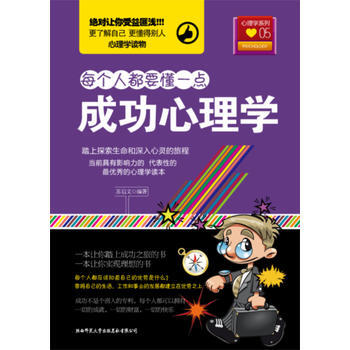 成功心理学 苏启文著 pdf epub mobi 电子书 下载