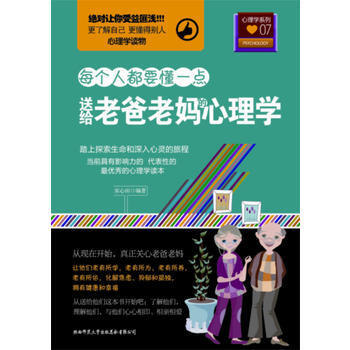 送给老爸老心理学 宋心田著 pdf epub mobi 电子书 下载