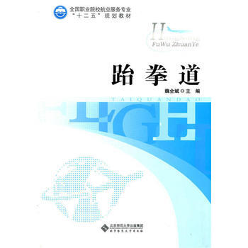 跆拳道 9787303177301 北京師範大學齣版社 pdf epub mobi 電子書 下載