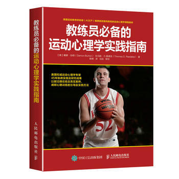 教練員X備的運動心理學實踐指南 【美】戴濛·伯頓(Damon Burton)、托馬斯· pdf epub mobi 電子書 下載