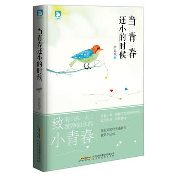 当青春还小的时候 9787807696100 北京时代华文书局 pdf epub mobi 电子书 下载