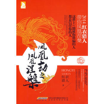 凤凰劫之凤凰涅槃 9787807693819 暂无 pdf epub mobi 电子书 下载