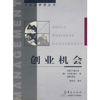 創業機會 9787508027111 華夏齣版社 pdf epub mobi 電子書 下載