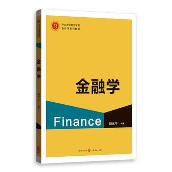 DK/ 金融学 胡光华 格致出版社 9787543227064 pdf epub mobi 电子书 下载
