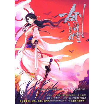 一剑钟情 9787537833387 北岳文艺出版社 pdf epub mobi 电子书 下载