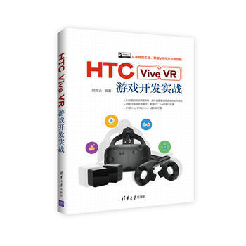 HTC Vive VR遊戲開發實戰 pdf epub mobi 電子書 下載