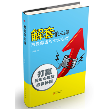 解套第三課 pdf epub mobi 電子書 下載