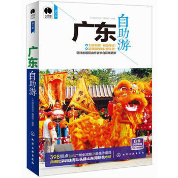 广东自助游 《中国自助游》编辑部著 pdf epub mobi 电子书 下载