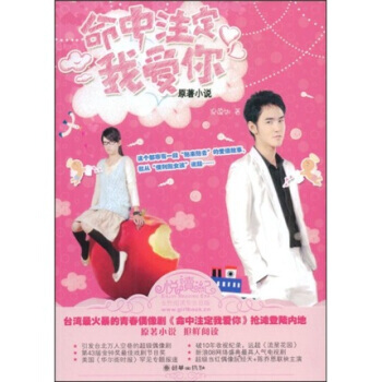 命中注定我爱你(原著小说) 9787505420342 朝华出版社 pdf epub mobi 电子书 下载