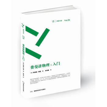 费曼讲物理:入门 9787535787637 pdf epub mobi 电子书 下载