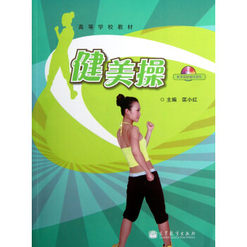 健美操 9787040323948 高等教育齣版社 pdf epub mobi 電子書 下載