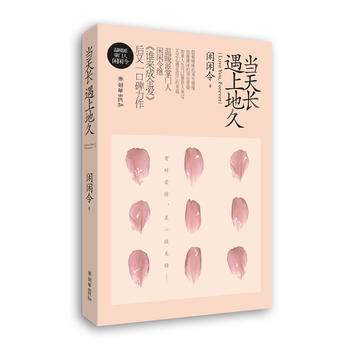 当天长遇上地久 pdf epub mobi 电子书 下载
