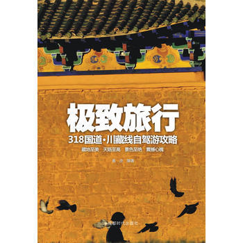 旅行 9787546405223 成都时代出版社 pdf epub mobi 电子书 下载
