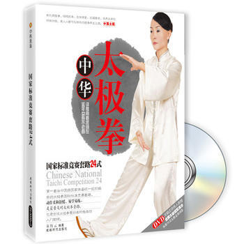 中華太極拳：國傢標準競賽套路24式(附DVD光盤) 9787807059561 成都時代齣 pdf epub mobi 電子書 下載
