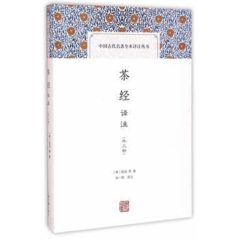 茶经译注(外三种) pdf epub mobi 电子书 下载