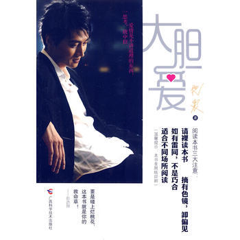 大胆爱(倪震内地处女作导演彭浩翔力荐) pdf epub mobi 电子书 下载