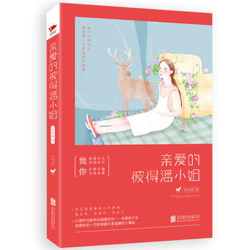 亲爱的彼得潘 pdf epub mobi 电子书 下载