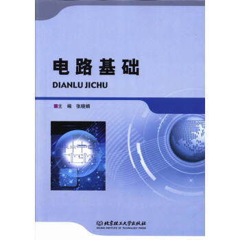 电路基础 电子与通信 书籍 pdf epub mobi 电子书 下载