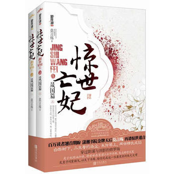 惊世亡妃1晟国篇(上、下册) pdf epub mobi 电子书 下载