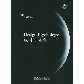 设计心理学 9787564001995 北京理工大学出版社 pdf epub mobi 电子书 下载