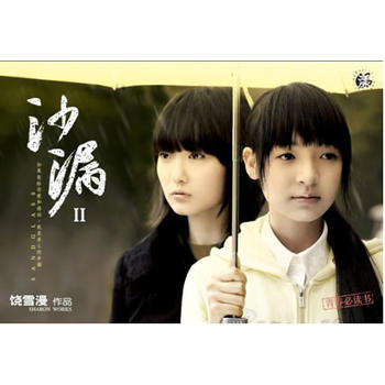 沙漏II 9787509002179 当代世界出版社 pdf epub mobi 电子书 下载