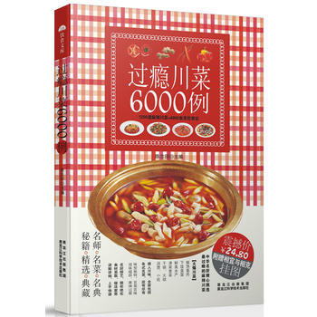 過癮川菜6000例 陳誌田 pdf epub mobi 電子書 下載