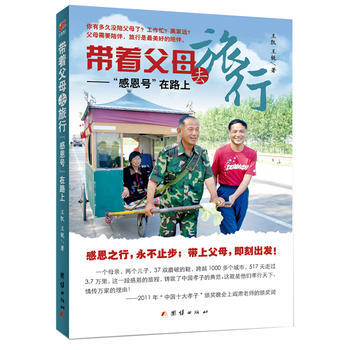 带着父母去旅行 9787512622630 团结出版社 pdf epub mobi 电子书 下载