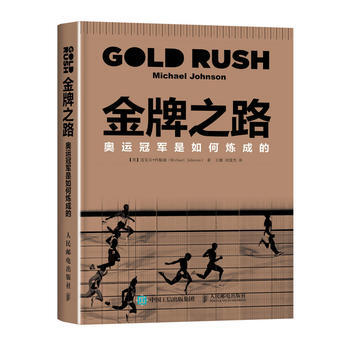 之路 奧運冠軍是如何煉成的 9787115437075 人民郵電齣版社 pdf epub mobi 電子書 下載