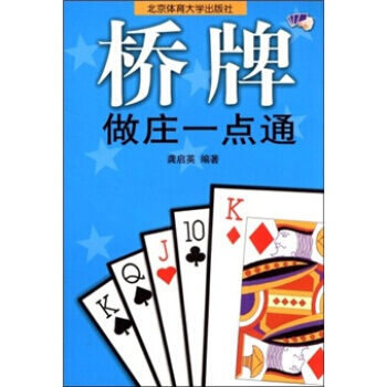 橋牌做莊一點通 pdf epub mobi 電子書 下載