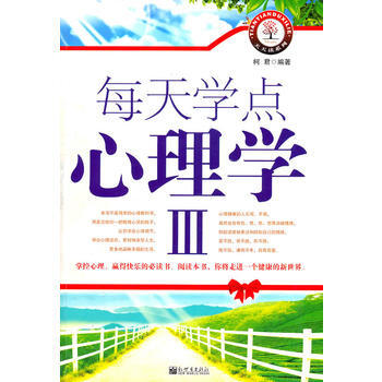 每天学点心理学3 pdf epub mobi 电子书 下载