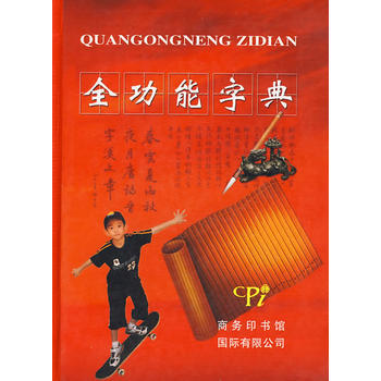 正版书籍 全功能字典 pdf epub mobi 电子书 下载